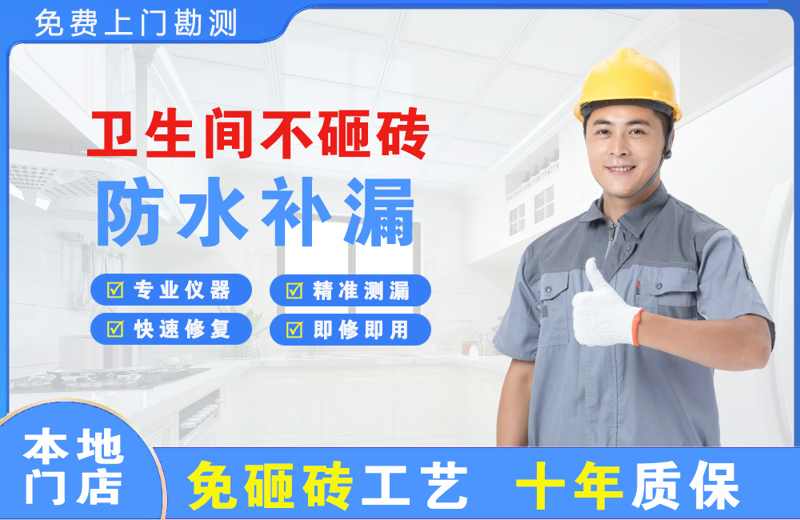 西华卫生间不砸砖修补漏水